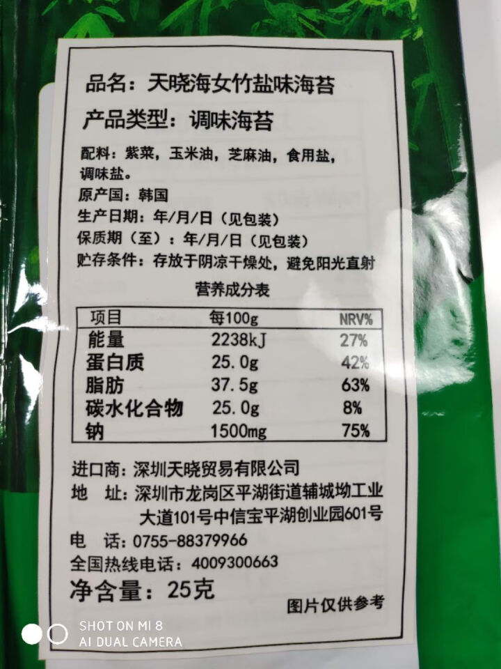 韩国进口 天晓海女海苔紫菜 儿童即食海苔脆片休闲零食大片装25g 竹盐味怎么样，好用吗，口碑，心得，评价，试用报告,第3张