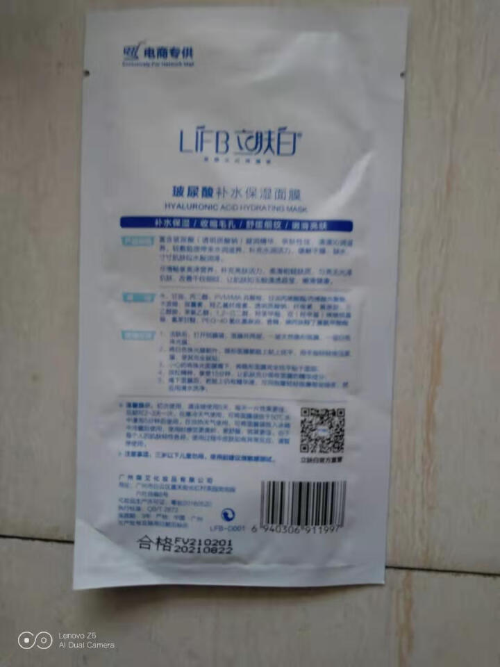 立肤白（LIFB）玻尿酸滋润补水保湿面膜26g 面贴膜 玻尿酸补水保湿单片怎么样，好用吗，口碑，心得，评价，试用报告,第4张