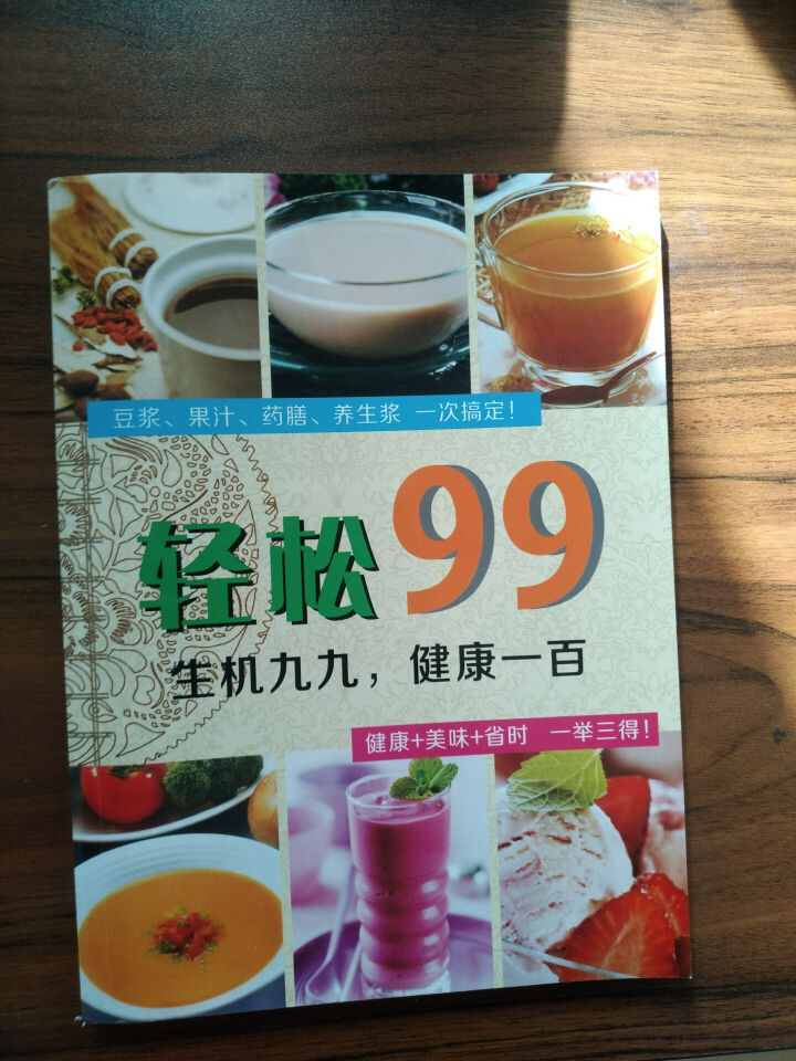 格赫斯GеHаuβ 破壁机加热家用料理机 德国刨冰沙机辅食豆浆搅拌榨汁机双杯变频冷热全自动多功能商用 【榨汁机破壁机养生食谱书】【 88种制作方法】彩页怎么样，,第2张