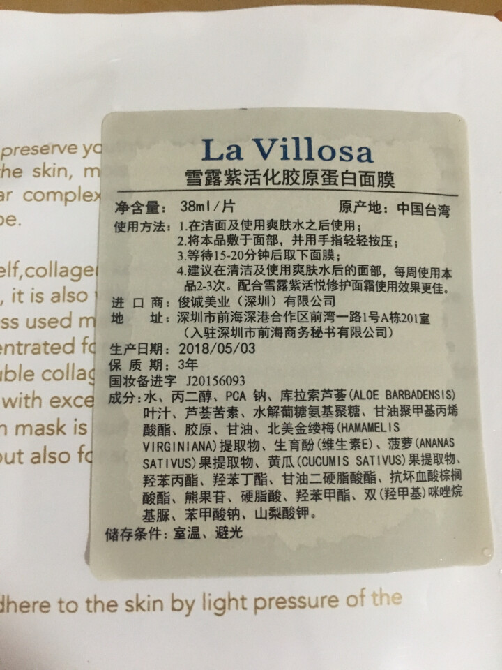 雪露紫（LaVillosa）护肤品套装礼盒 面膜 眼膜 精华液 瑞士进口 活化胶原蛋白面膜 1片试用装怎么样，好用吗，口碑，心得，评价，试用报告,第4张