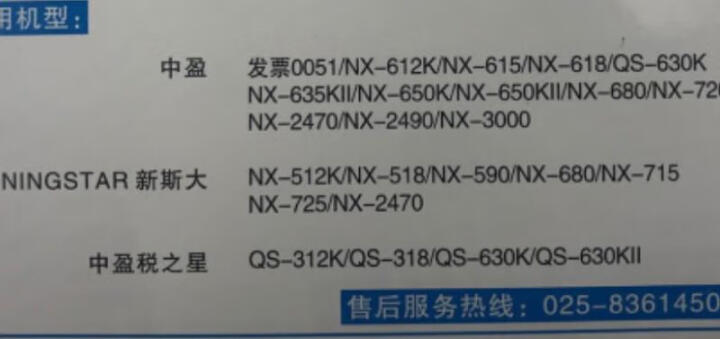 中盈原装色带框适NX,第2张