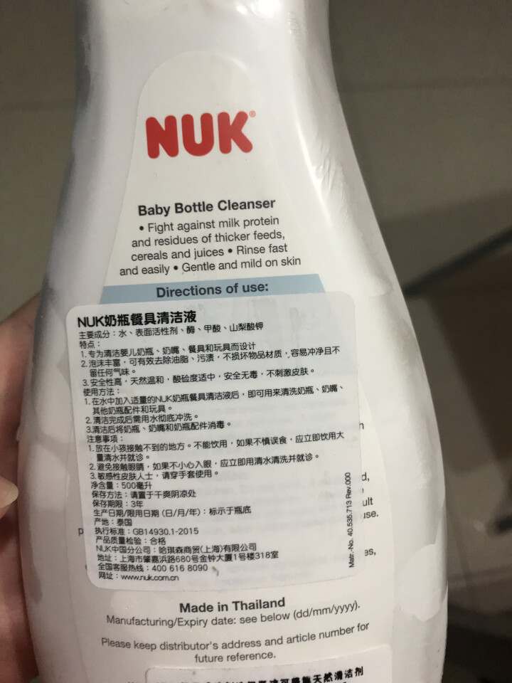 NUK 奶瓶清洗剂洗奶瓶液可降解天然清洁剂植物婴儿洗洁精洗碗液500ml 瓶装270715怎么样，好用吗，口碑，心得，评价，试用报告,第3张