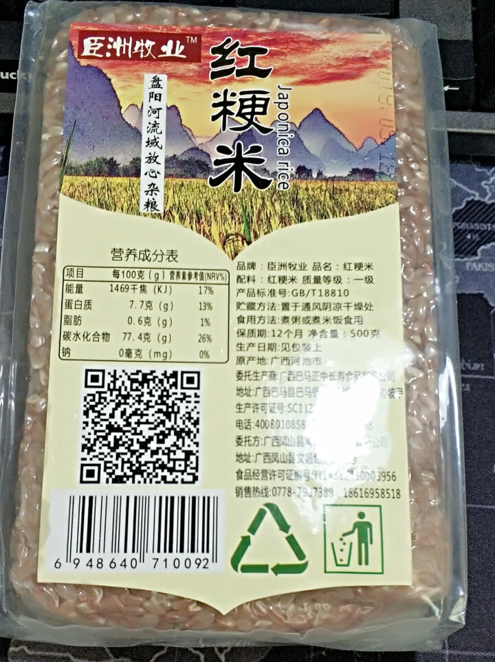 臣洲牧业 红粳米 真空包装 红梗米 1斤装健康杂粮 广西巴马特产健康粗粮粥米杂粮粥米原料 红粳米 500克怎么样，好用吗，口碑，心得，评价，试用报告,第2张