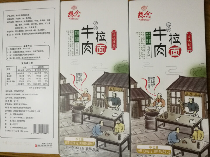 想念挂面 牛肉拉面 296g*3盒 6人份 爽滑 细面条 含调料包 方便速食怎么样，好用吗，口碑，心得，评价，试用报告,第2张