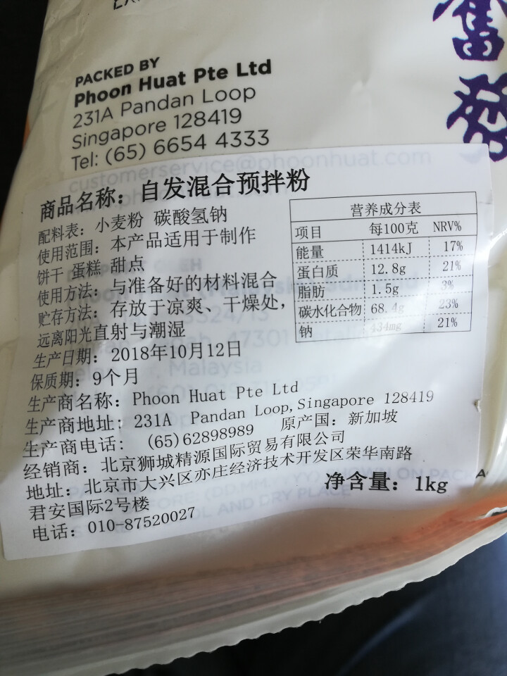 红人（REDMAN）自发混合面粉 中筋面粉 烘焙原料 自发混合面粉（中筋粉） 新加坡进口怎么样，好用吗，口碑，心得，评价，试用报告,第4张