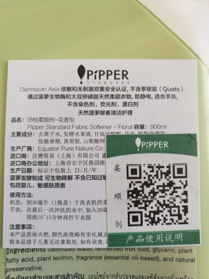 PIPPER 沛柏进口柔顺剂 防静电 防皱 护色 婴儿孕妇 植物酵素 安全 无化学添加 SGS认证 花香型怎么样，好用吗，口碑，心得，评价，试用报告,第2张