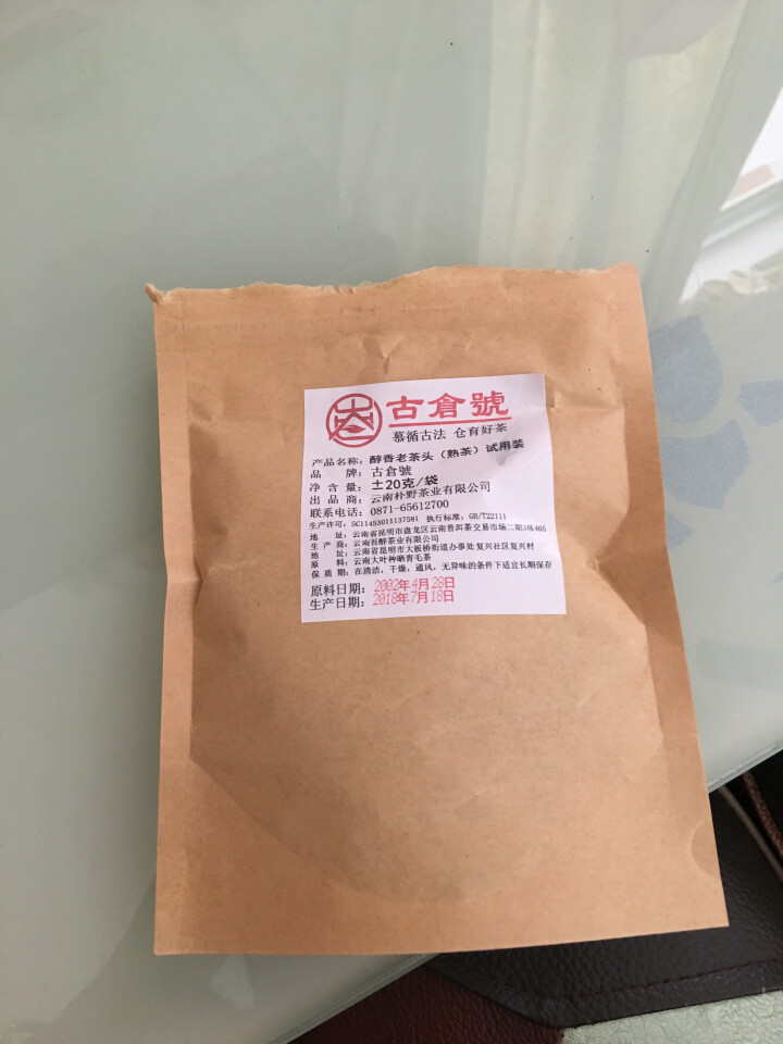 试用装 醇香布朗老茶头熟茶 20g 试用 赠品不发货 试用装 20g怎么样，好用吗，口碑，心得，评价，试用报告,第4张