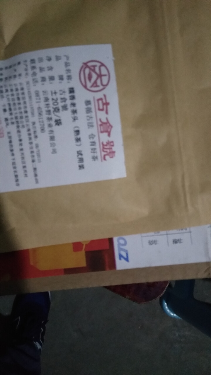 试用 糯香老茶头 20g 赠品不发货 试用装20g怎么样，好用吗，口碑，心得，评价，试用报告,第5张