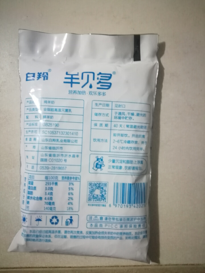 【纯】羊贝多100%纯山羊奶百利包180ml*12袋/箱袋装山羊奶孕妇儿童老年人易吸收高营养 试喝装2袋怎么样，好用吗，口碑，心得，评价，试用报告,第3张