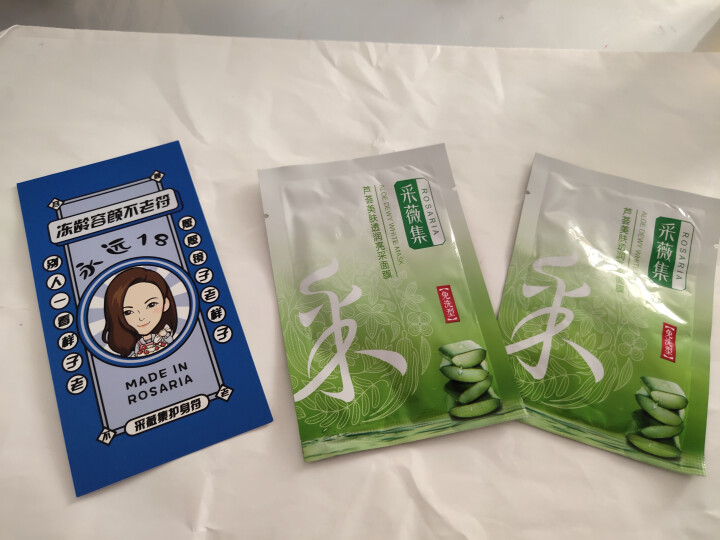 采薇集芦荟补水面膜女 补水锁水保湿淡化痘印免洗睡眠面膜男女15g*2片怎么样，好用吗，口碑，心得，评价，试用报告,第2张