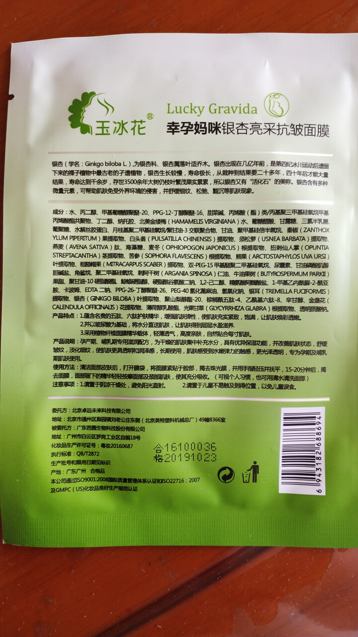 玉冰花银杏亮采抗皱面膜25ml单片装  孕妇专用补水保湿高级植物纤维面膜 草绿色 孕中期怎么样，好用吗，口碑，心得，评价，试用报告,第3张