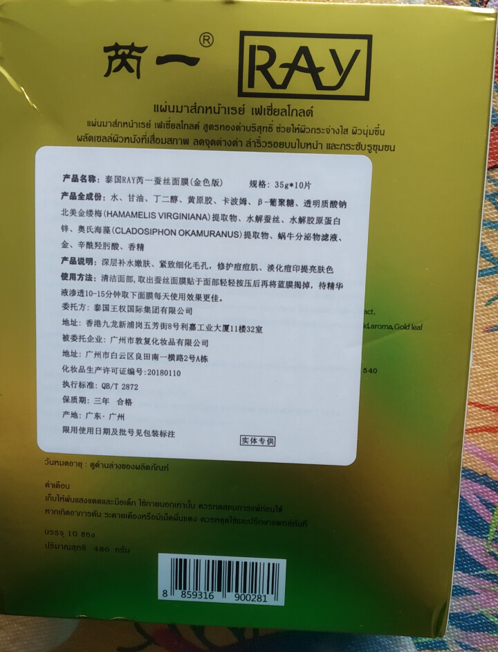 【防伪可查】泰国芮一ray面膜蚕丝面膜金色银色面膜补水保湿收缩毛孔去痘印面膜男士女士套装正品 金色面膜一盒怎么样，好用吗，口碑，心得，评价，试用报告,第4张