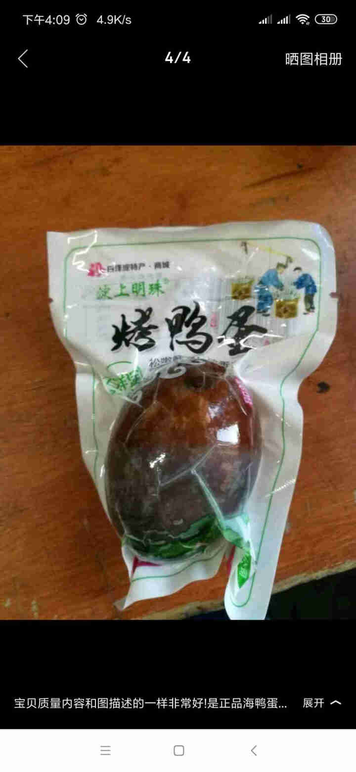 购食惠 咸鸭蛋 2枚装102g（咸鸭蛋 烤鸭蛋 组合装 白洋淀 油黄熟 ）怎么样，好用吗，口碑，心得，评价，试用报告,第3张