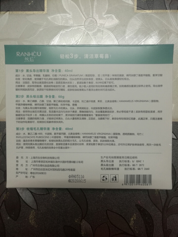 去黑头导出液收缩毛孔套装美容院专用鼻贴面膜清洁毛孔祛粉刺男女士怎么样，好用吗，口碑，心得，评价，试用报告,第4张