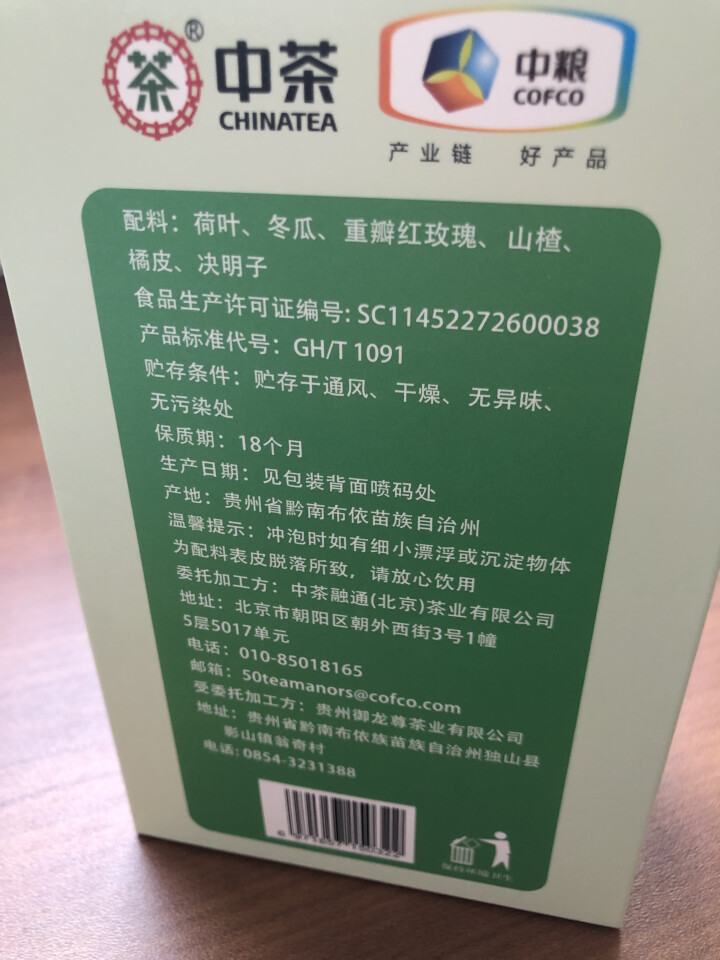 中粮中茶冬瓜荷叶冲泡代用茶叶玫瑰山楂橘皮决明子减肚去脂瘦瘦茶袋 泡着喝的茶160g 冬瓜荷叶茶一盒160g怎么样，好用吗，口碑，心得，评价，试用报告,第3张