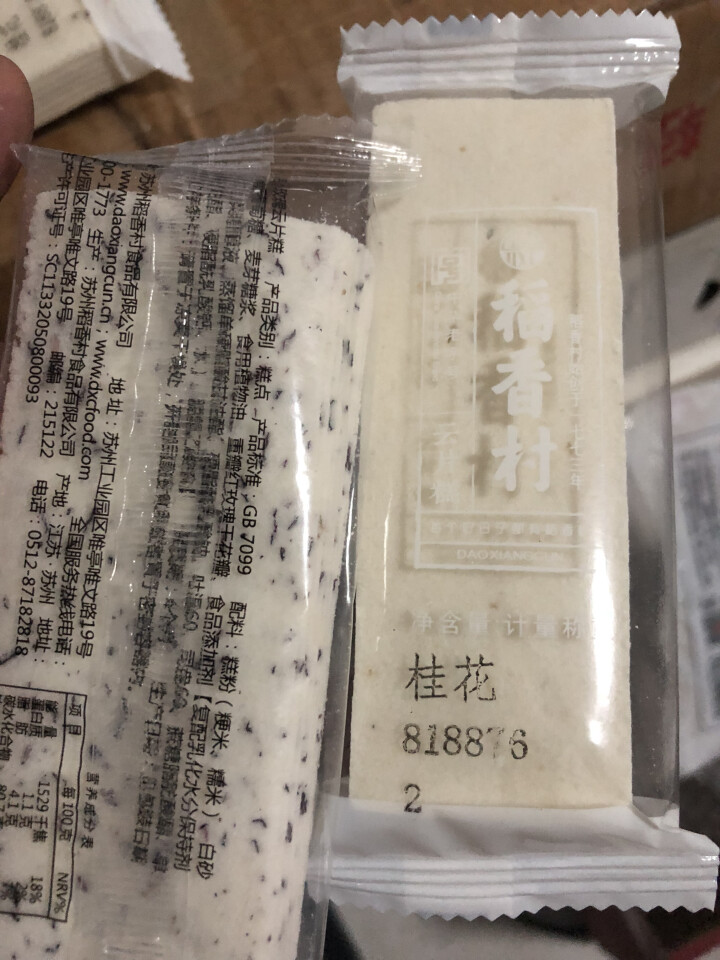 稻香村云片糕200g 混合袋装多口味苏州特产糕点传统手工点心怎么样，好用吗，口碑，心得，评价，试用报告,第4张