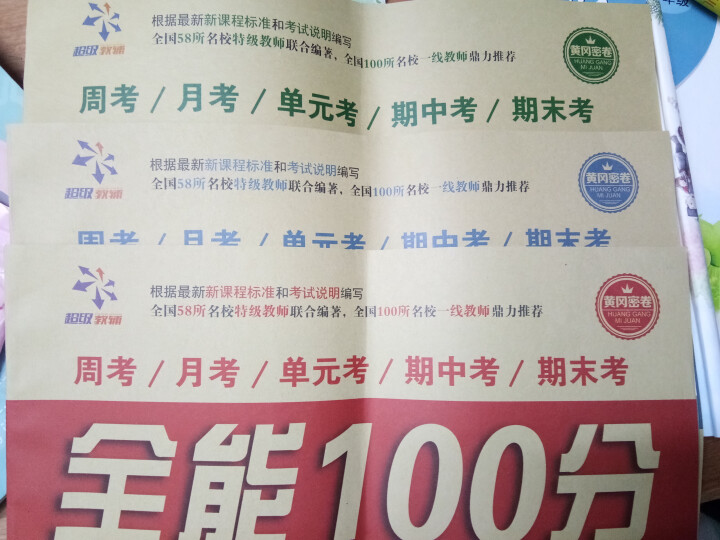 2019年春全能100分五年级下册语文数学英语试卷人教版3本小学五5年级下册测试卷3册全套装怎么样，好用吗，口碑，心得，评价，试用报告,第3张