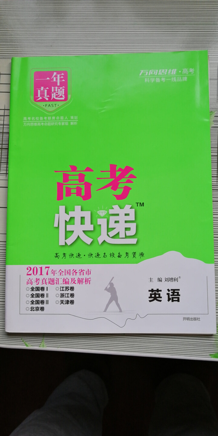 2019高考大纲信息卷全国一二三卷高考快递考试必刷题考高考试大纲试说明规范解析题卷 高考英语（全国Ⅰ卷）怎么样，好用吗，口碑，心得，评价，试用报告,第6张