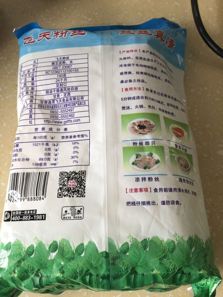 【通渭扶贫馆】甘肃飞天绿豆粉丝圆粉皮方便粉丝干货酸辣粉火锅农家豌豆细粉条凉拌 飞天粉丝150g*1件怎么样，好用吗，口碑，心得，评价，试用报告,第3张