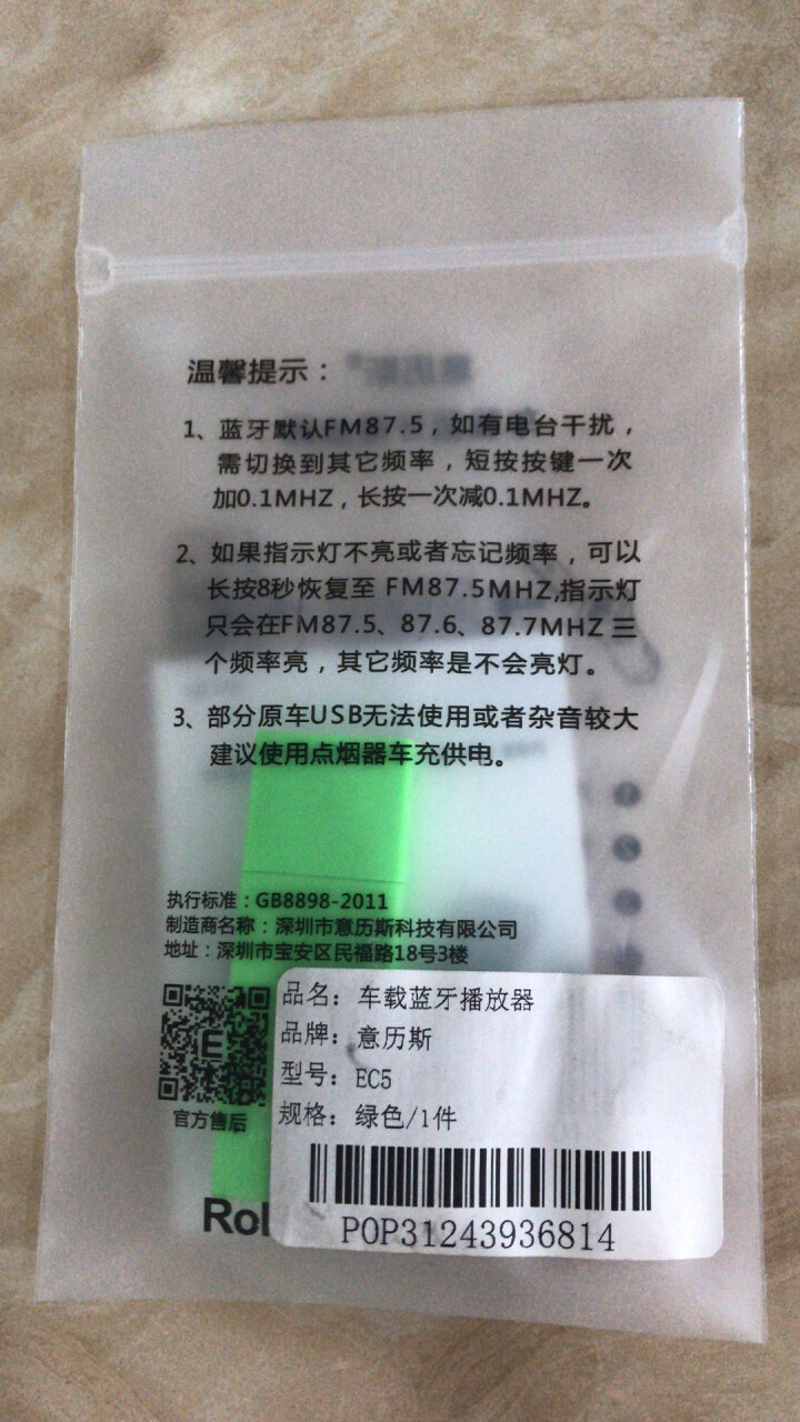 意历斯EC5 U盘式车载mp3汽车蓝牙播放器FM发射器点烟器式USB供电蓝牙接收器无损音乐免提导航 绿色怎么样，好用吗，口碑，心得，评价，试用报告,第2张