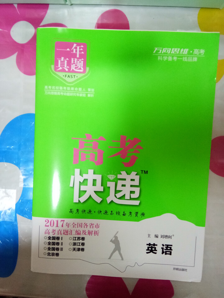 2019高考大纲信息卷全国一二三卷高考快递考试必刷题考高考试大纲试说明规范解析题卷 高考英语（全国Ⅰ卷）怎么样，好用吗，口碑，心得，评价，试用报告,第3张