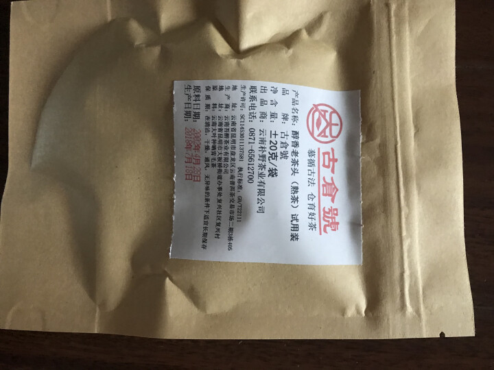 试用装 醇香布朗老茶头熟茶 20g 试用 赠品不发货 试用装 20g怎么样，好用吗，口碑，心得，评价，试用报告,第2张