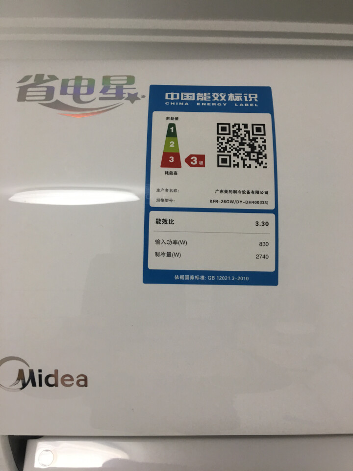 美的（Midea）小1匹/1.5匹 空调挂机 家用冷暖壁挂式空调 稀土压缩机 省电星DH400 26GW/DY,第4张