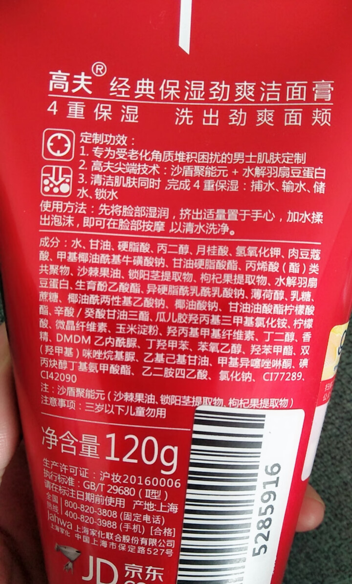 高夫经典保湿劲爽洁面膏120g（洗面奶男 补水保湿 护肤化妆品）怎么样，好用吗，口碑，心得，评价，试用报告,第4张