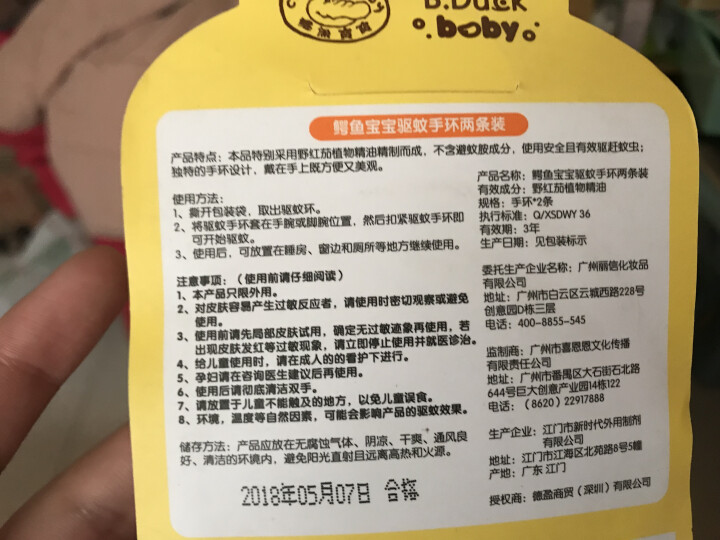 鳄鱼宝宝（CrocoBaby） BDUCK小黄鸭 驱蚊手环2条怎么样，好用吗，口碑，心得，评价，试用报告,第4张