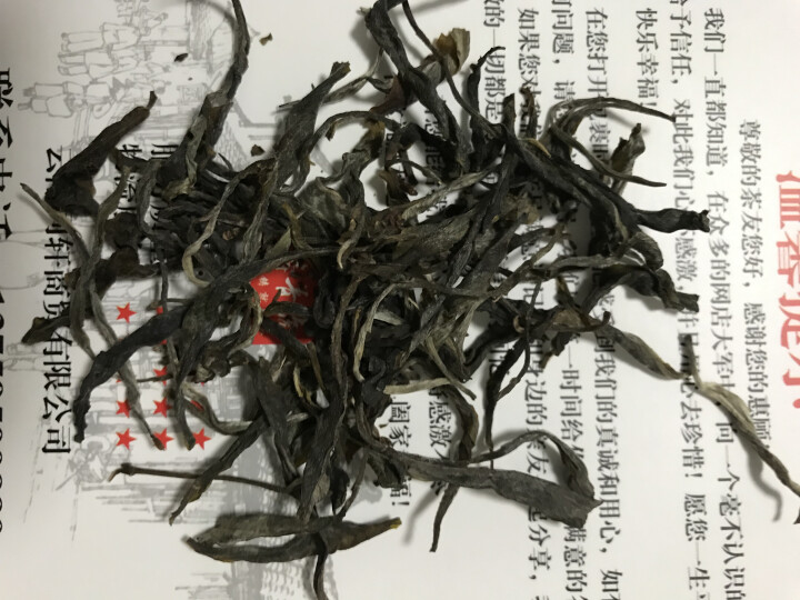 铸普号茶叶2019年云南普洱茶易武刮风寨古树400年生茶散茶免费试饮20克装怎么样，好用吗，口碑，心得，评价，试用报告,第4张