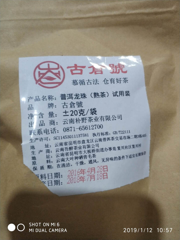 布朗龙珠熟茶 试用装20克 赠品不发货 试用装20g怎么样，好用吗，口碑，心得，评价，试用报告,第2张