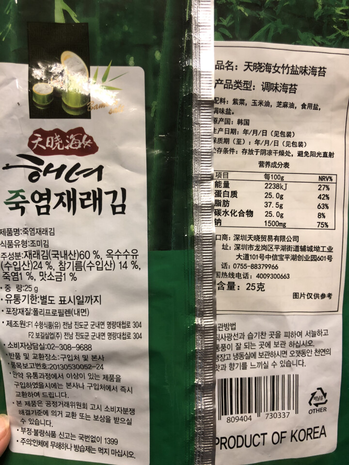 韩国进口 天晓海女海苔紫菜 儿童即食海苔脆片休闲零食大片装25g 竹盐味怎么样，好用吗，口碑，心得，评价，试用报告,第3张