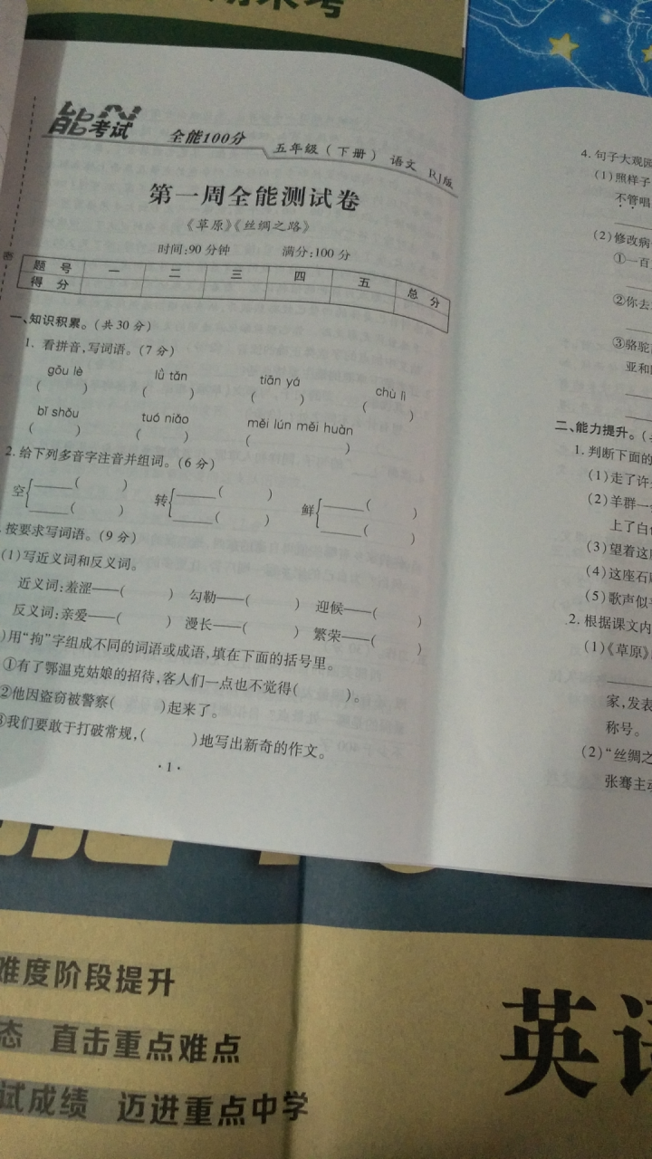 2019年春全能100分五年级下册语文数学英语试卷人教版3本小学五5年级下册测试卷3册全套装怎么样，好用吗，口碑，心得，评价，试用报告,第4张