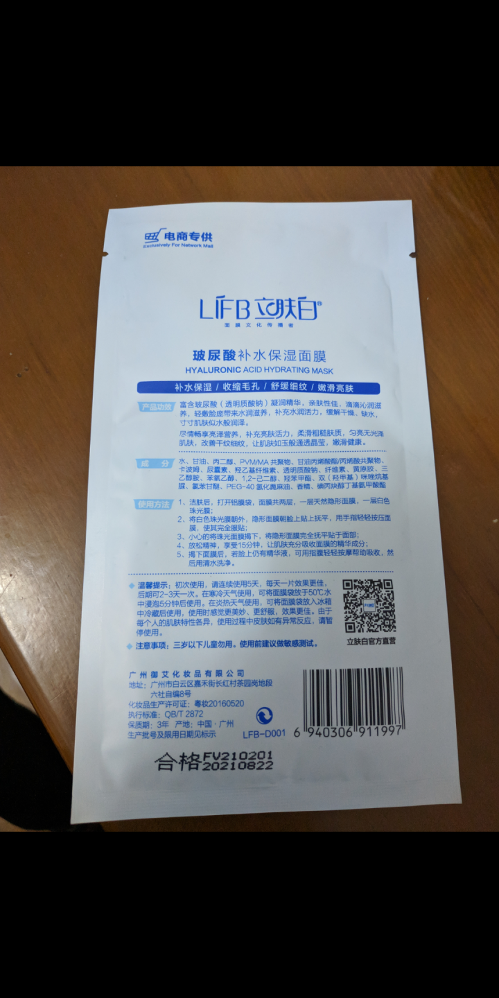 立肤白（LIFB）玻尿酸滋润补水保湿面膜26g 面贴膜 玻尿酸补水保湿单片怎么样，好用吗，口碑，心得，评价，试用报告,第3张