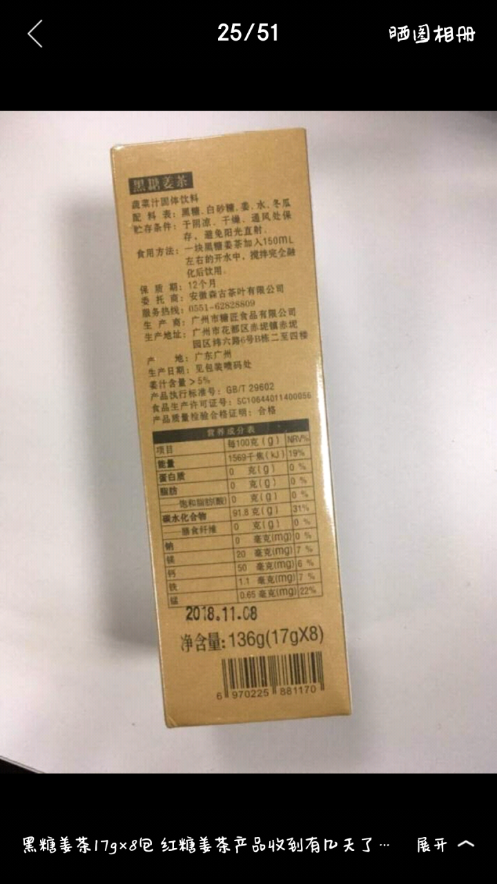 黑糖姜茶17g×8包 红糖姜茶 台湾工艺 大姨妈 月经调理 送女朋友 独立小包 便携小包装 原树提香怎么样，好用吗，口碑，心得，评价，试用报告,第4张