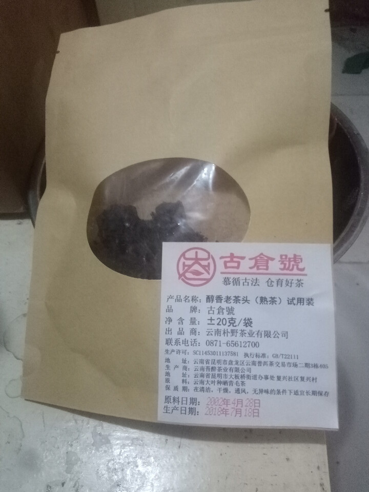 试用装 醇香布朗老茶头熟茶 20g 试用 赠品不发货 试用装 20g怎么样，好用吗，口碑，心得，评价，试用报告,第2张