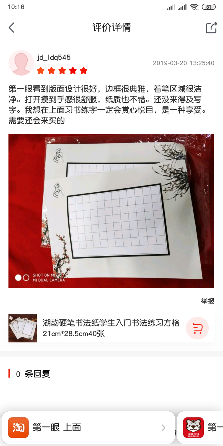 湖韵硬笔书法纸学生入门书法练习方格21cm*28.5cm40张怎么样，好用吗，口碑，心得，评价，试用报告,第2张