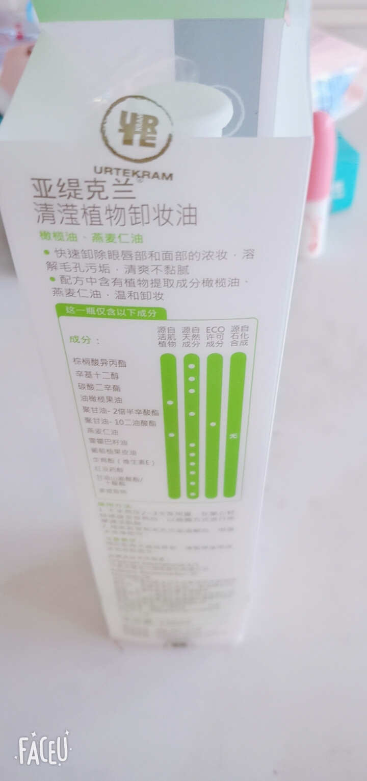 亚缇克兰 Urtekram 清滢植物卸妆油150ml （轻松卸妆 温和去黑头 保湿肌肤）怎么样，好用吗，口碑，心得，评价，试用报告,第4张