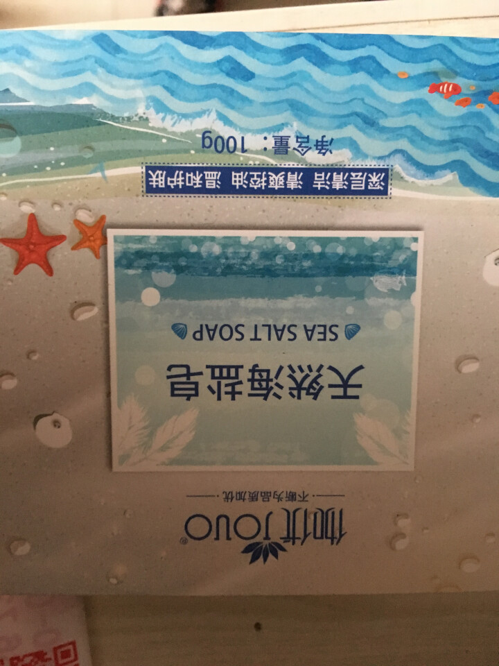 妍芙玉（YANFUYU）手工皂洁面藏皂去角质死皮海盐皂除螨虫香皂洗脸深层清洁祛痘控油 一块装怎么样，好用吗，口碑，心得，评价，试用报告,第2张