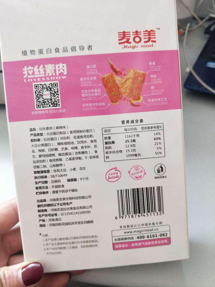 【麦吉美】拉丝素肉植物蛋白素肉轻食代餐网红休闲零食健身食品即食蛋白质食品独立小包装 39g*3包 凯蒂·麻辣味39g*3包怎么样，好用吗，口碑，心得，评价，试用,第4张