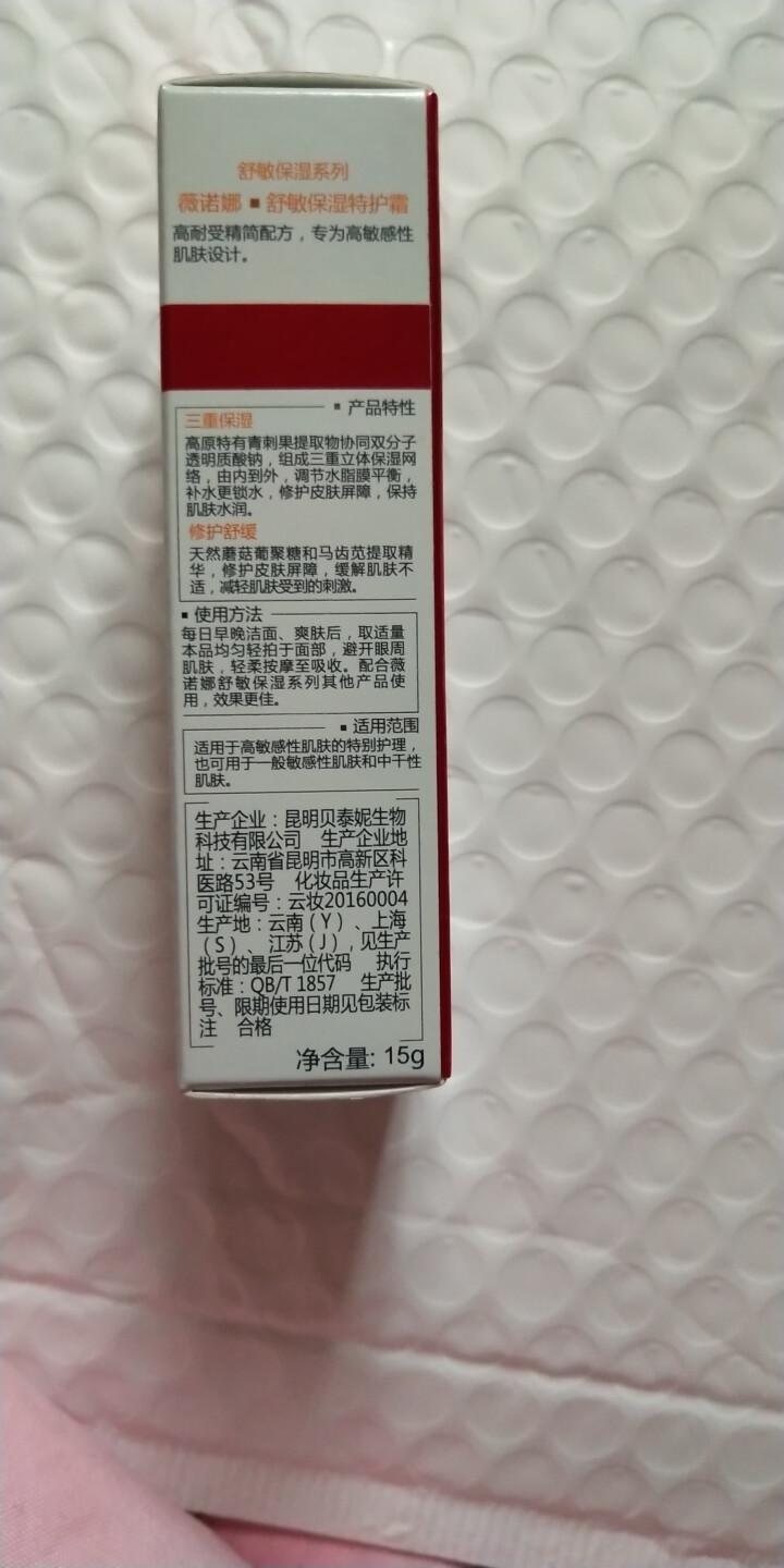 薇诺娜（WINONA） 舒敏保湿特护霜15g 保湿补水 舒缓敏感 敏感肌护肤面霜 男女怎么样，好用吗，口碑，心得，评价，试用报告,第5张