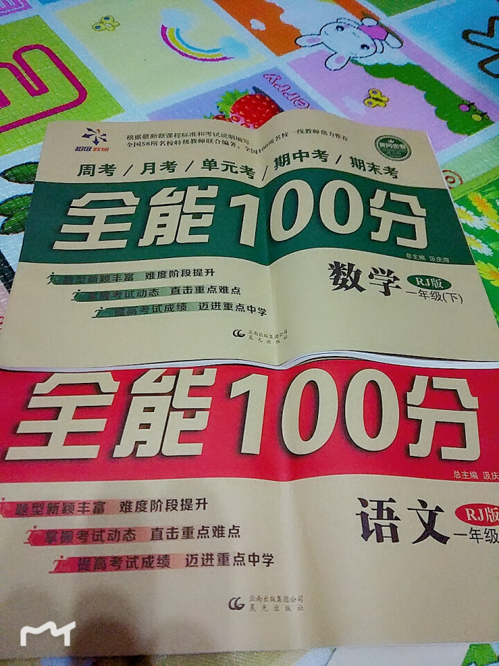 2019年春全能100分一年级下册语文数学试卷人教版 2本小学一1年级下册测试卷2册全套装黄冈密卷怎么样，好用吗，口碑，心得，评价，试用报告,第2张