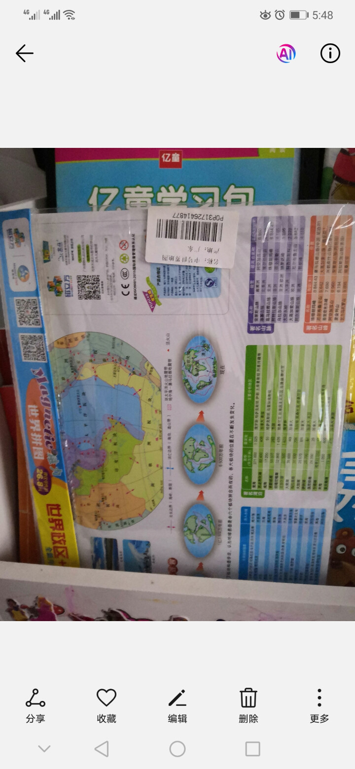 大号磁力中国地图拼图中学生磁性地理政区世界地形儿童益智玩具 中号加厚世界地图怎么样，好用吗，口碑，心得，评价，试用报告,第3张