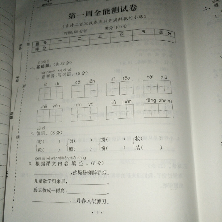 2019年春全能100分二年级下册语文数学试卷人教版 2本小学二2年级下册测试卷2册全套装黄冈密卷怎么样，好用吗，口碑，心得，评价，试用报告,第4张