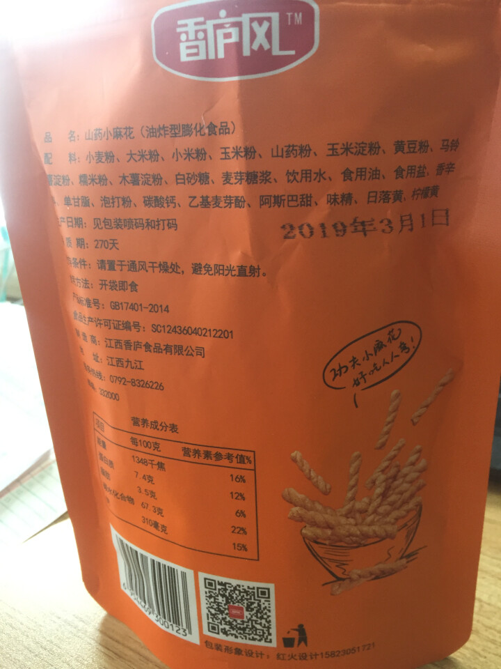 【九江馆】香庐风山药小麻花80g特产香酥传统糕点心饼干网红小吃休闲零食1袋怎么样，好用吗，口碑，心得，评价，试用报告,第4张