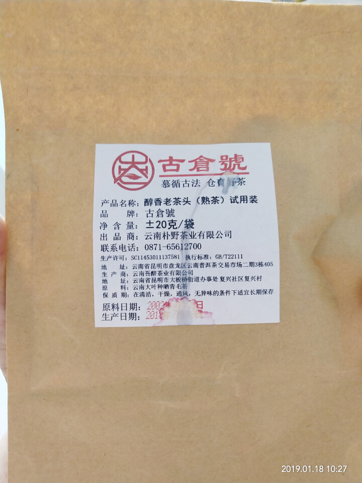 试用装 醇香布朗老茶头熟茶 20g 试用 赠品不发货 试用装 20g怎么样，好用吗，口碑，心得，评价，试用报告,第3张