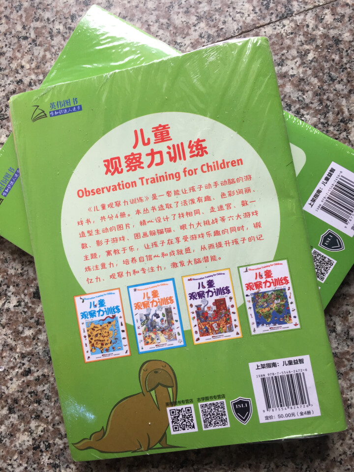 全12册 儿童益智游戏书 迷宫大冒险+儿童观察力+找不同 儿童逻辑思维智力开发左右脑训练早教益智书籍 全12册儿童益智游戏书怎么样，好用吗，口碑，心得，评价，试,第6张