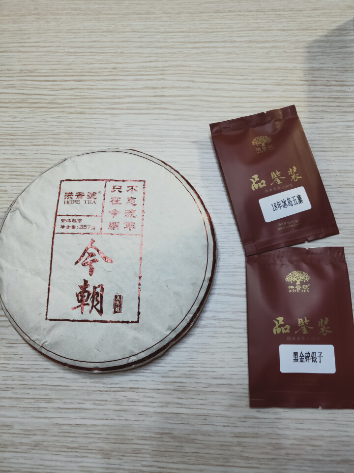 洪普号 【今朝】普洱茶熟茶勐海乔木春茶发酵七子饼茶普洱熟茶 1片怎么样，好用吗，口碑，心得，评价，试用报告,第2张