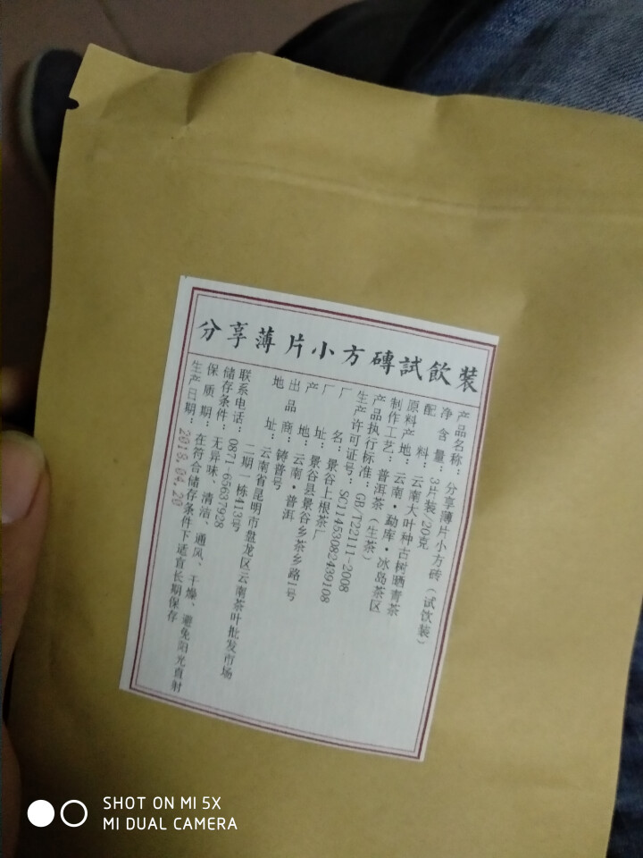 分享匠心小片茶免费试饮3片装2018明前古树生茶怎么样，好用吗，口碑，心得，评价，试用报告,第4张