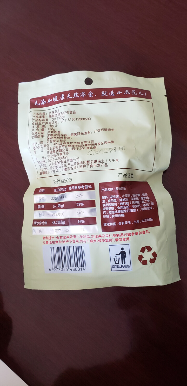 【小鹿范儿】 坚果炒货120G多味花生干果 休闲零食 花生小吃  下酒菜 120G 多味花生怎么样，好用吗，口碑，心得，评价，试用报告,第3张